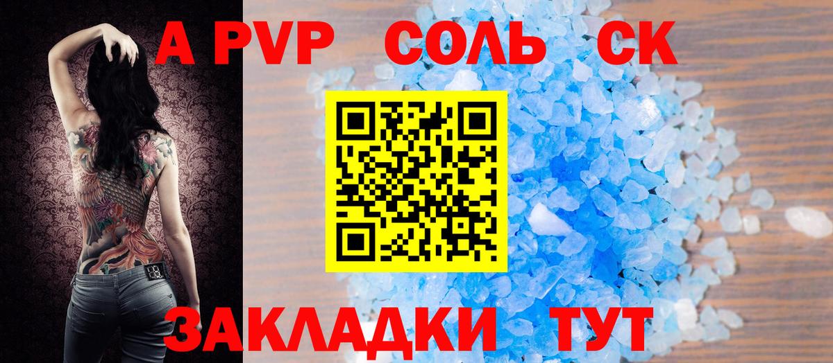 купить наркотик  A-PVP крисы CK  А ПВП мука  Вход с VPN  Пятигорск 