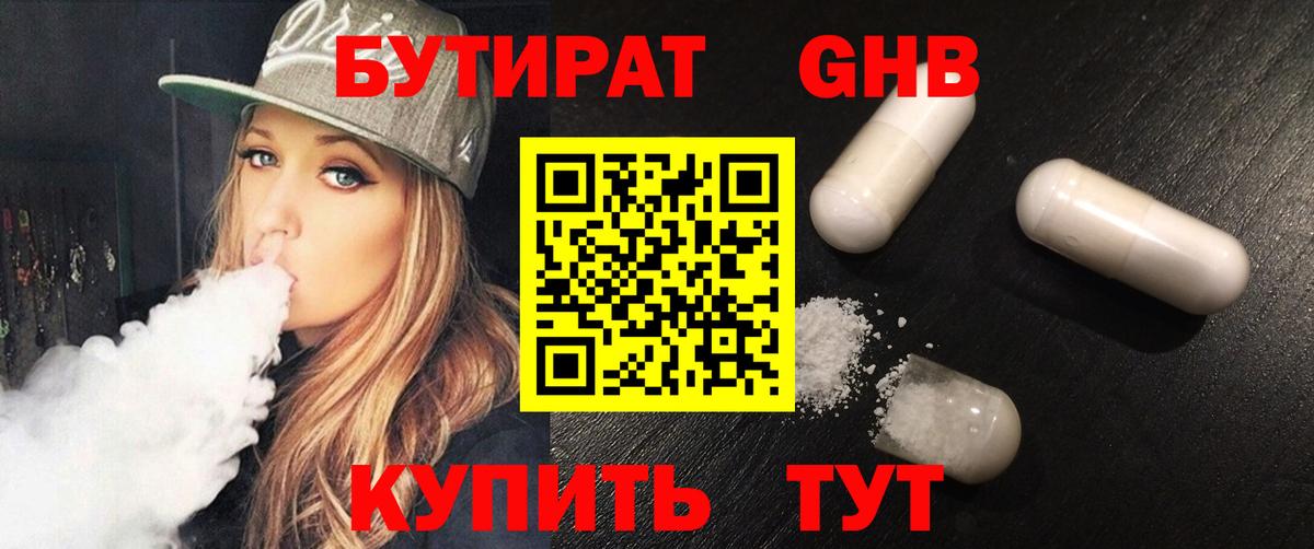 Бутират BDO 33% Пятигорск