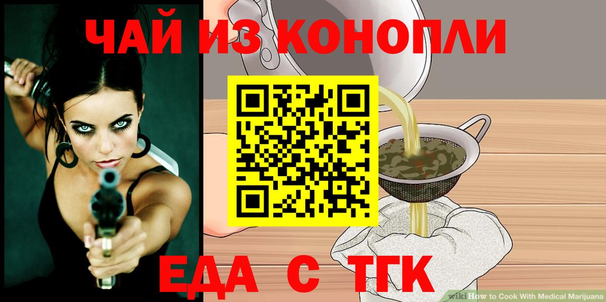 Пятигорск  Cannafood марихуана  Вход с VPN 