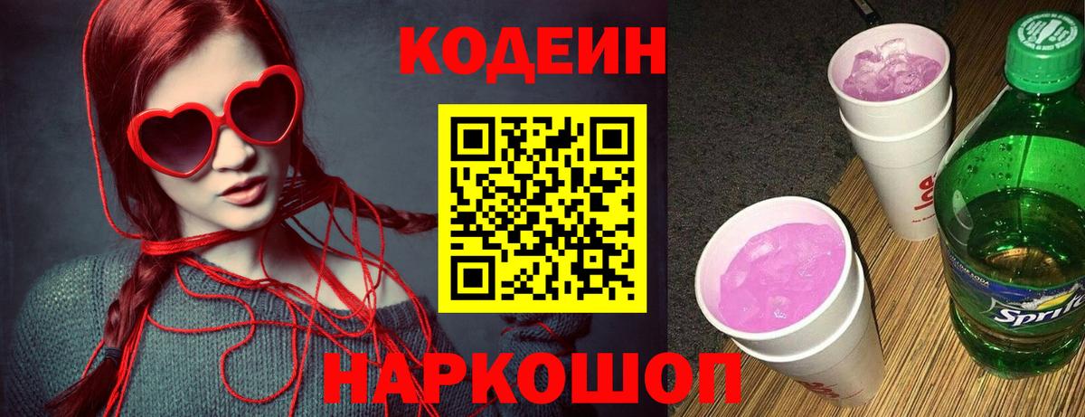 Пятигорск  Кодеин напиток Lean (лин)  Вход с VPN 