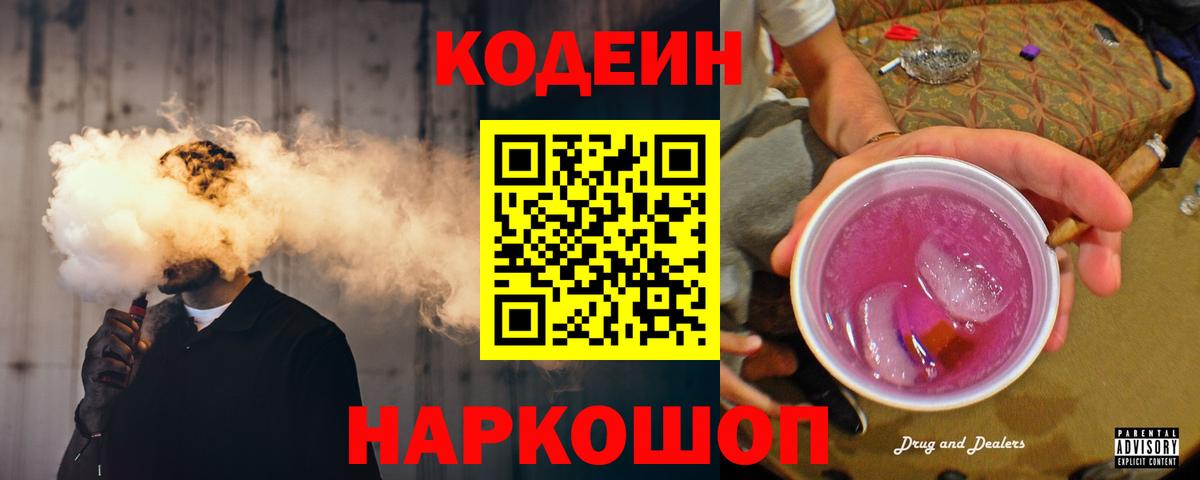 Кодеиновый сироп Lean напиток Lean (лин) Пятигорск