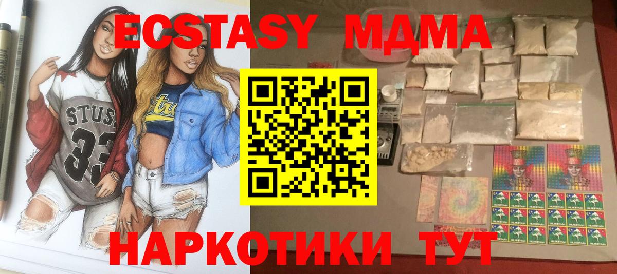 МДМА кристаллы Пятигорск