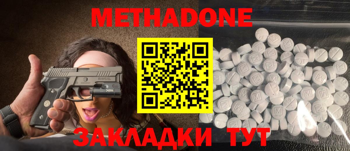 Метадон methadone Пятигорск